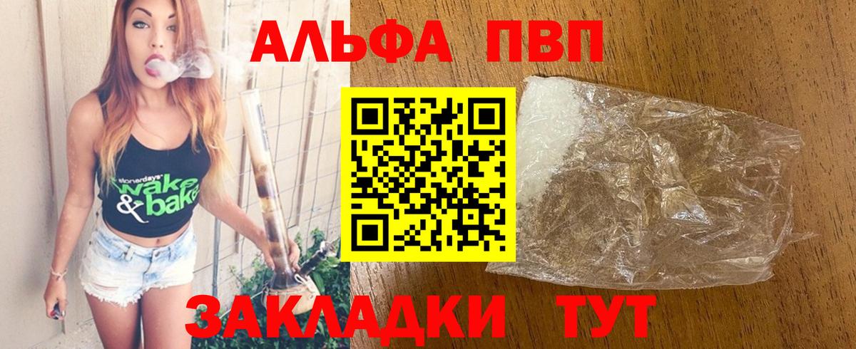 Alpha-PVP Соль  Вход с VPN  Лениногорск  APVP кристаллы 