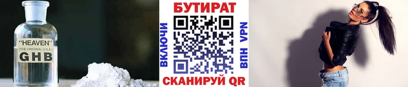 Бутират бутандиол Лениногорск