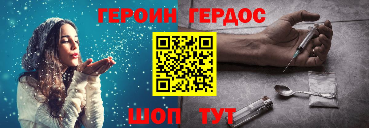 ГЕРОИН хмурый Лениногорск