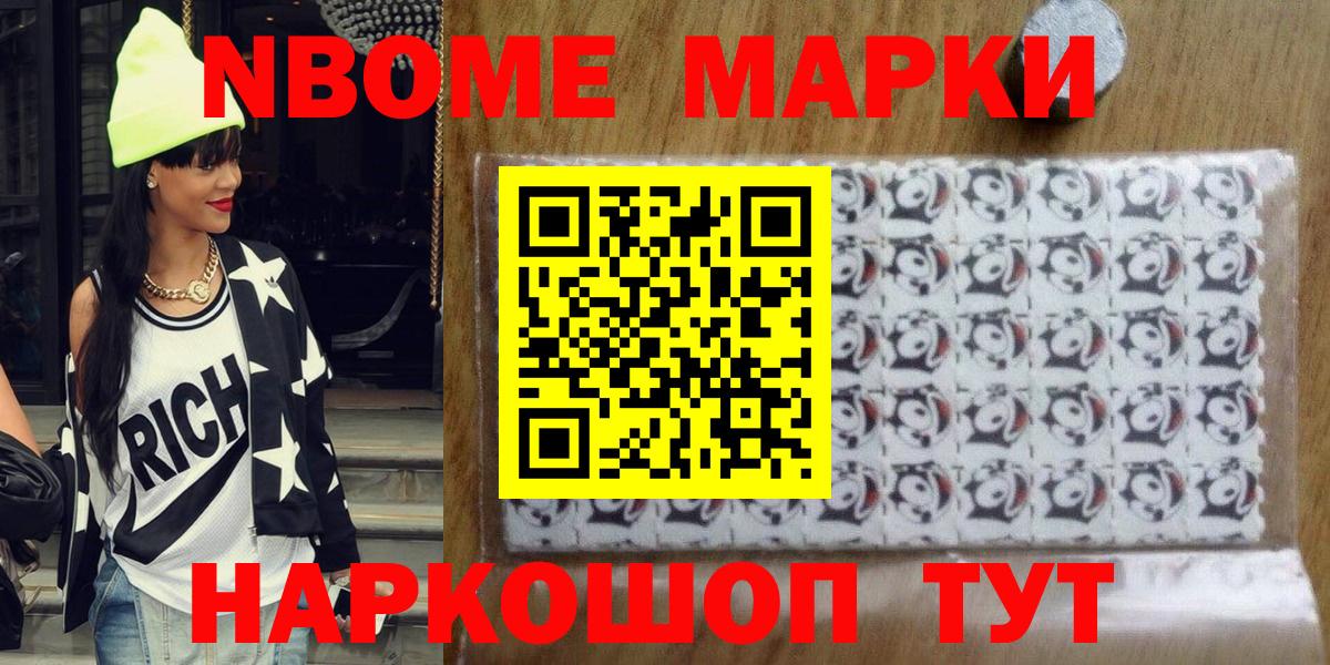 Наркотические марки 1500мкг Лениногорск